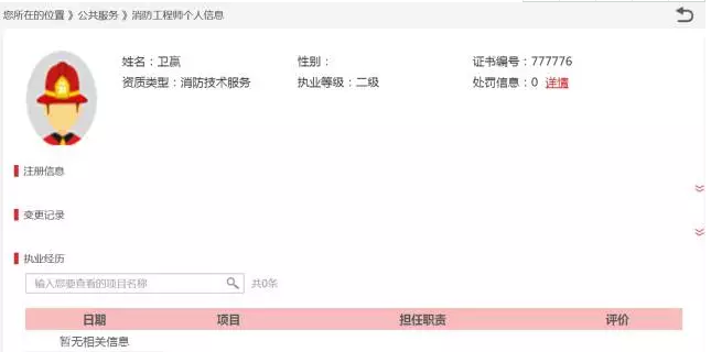 注册消防工程师查询页面png