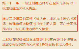 新规二建的执业范围.png