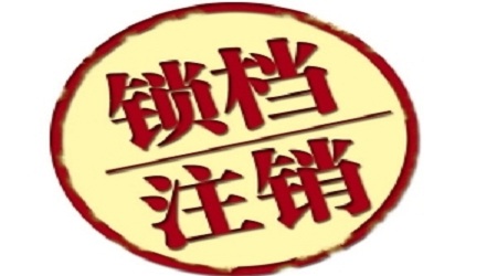 注册电气工程师挂靠期到注销有什么影响.jpg